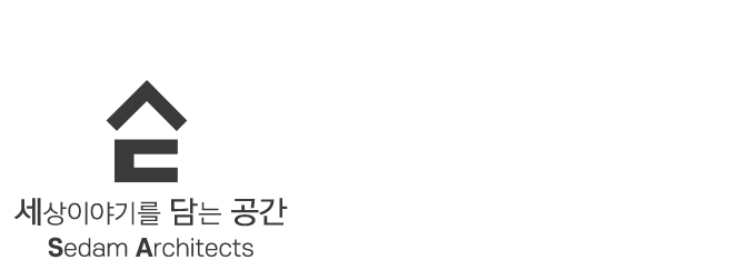 세담건축사사무소_로고